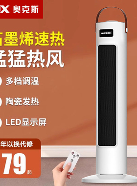奥克斯取暖器家用电暖风机电暖器石墨烯速热风机立式小太阳烤火炉