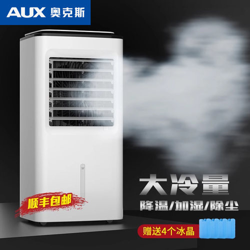 奥克斯家用冷风机空调扇2023新款