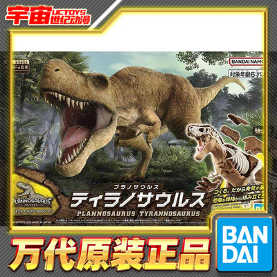 万代霸王龙含骨架化石