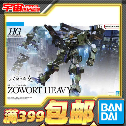 水星的魔女重型传令骑兵万代