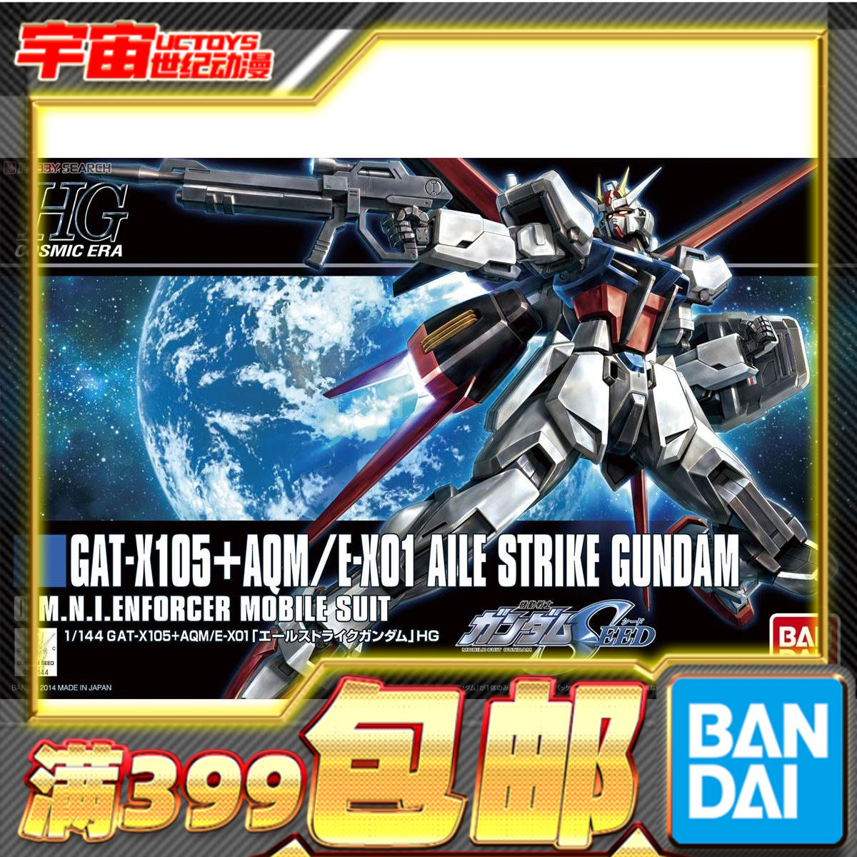 现货万代HGCE空战型强袭高达