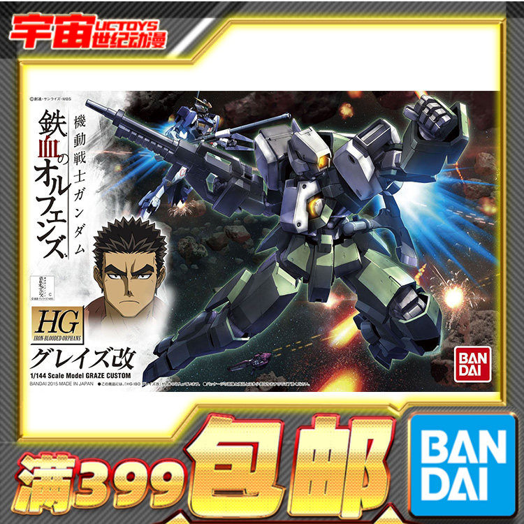 现货 万代 HG 004 1/144 铁血孤儿团 格雷兹改 高达拼装模型