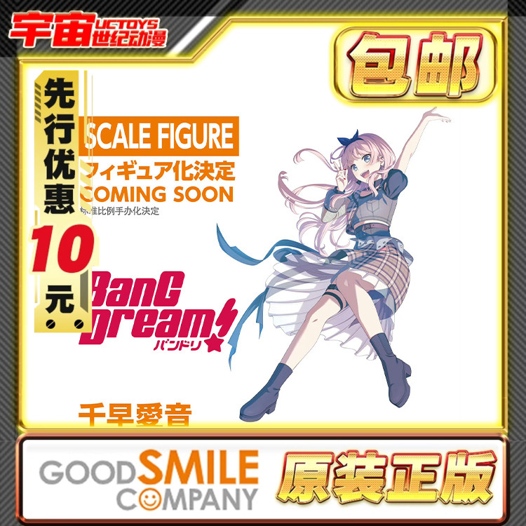 先行预定包邮 GSC 千早爱音 Zero gravity BanG Dream 邦邦 MyGO