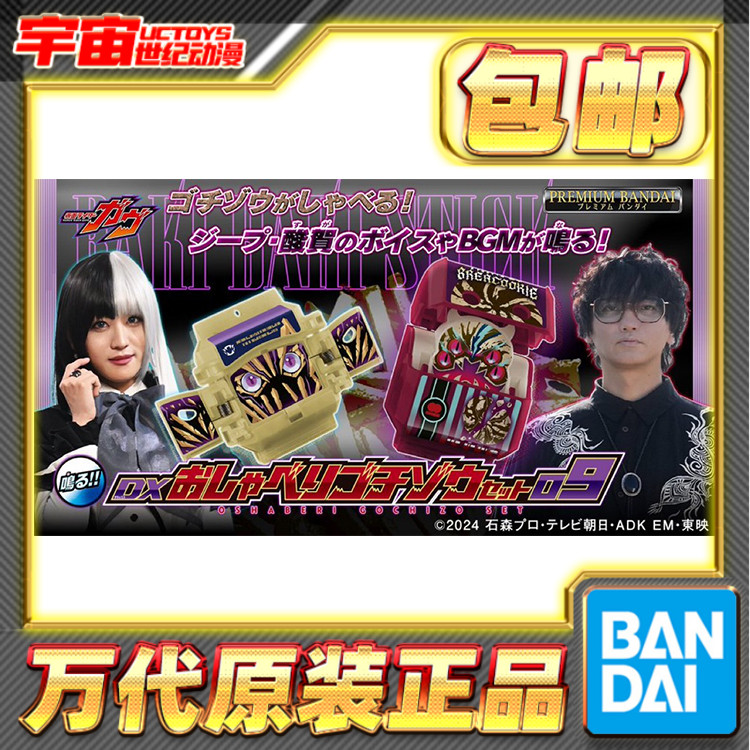 预定包邮 万代 DX 假面骑士加布GAVV 酥酥条 碎裂曲奇 发声饱藏09