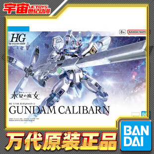 现货 万代 HG 1/144 水星的魔女 凯列班高达 异灵高达 拼装模型