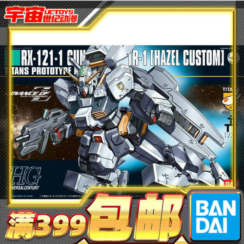 现货 万代 HGUC 1/144 UC56 高达海兹尔改 RX-121-1 高达 拼装
