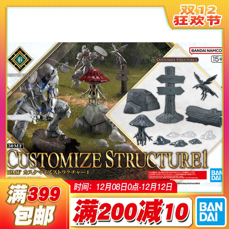 现货 万代 30MF 30ML 幻想 路标 乌鸦 蘑菇 自定义场景配件拼装