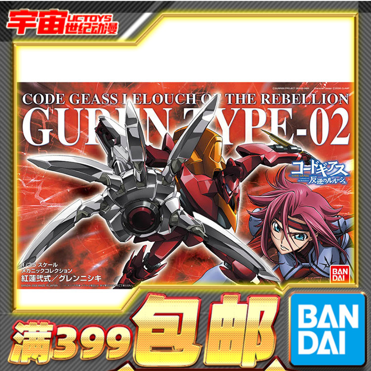 现货 万代 HG 1/35 反逆的鲁鲁修 TYPE-02 红莲二式卡莲 拼装模型