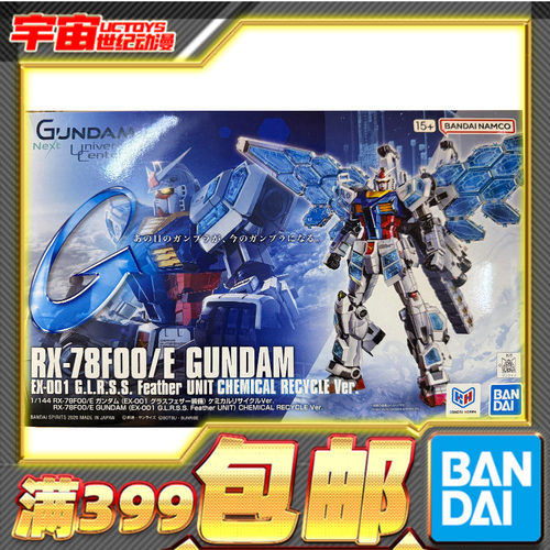 现货 万代 1/144 RX-78F00/E 元祖玻璃羽翼装备 化学循环拼装模型