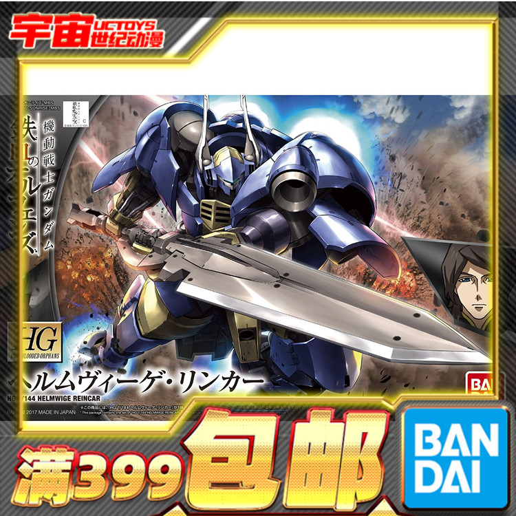 现货 万代 HG 1/144 荷姆薇洁 转生式 铁血 IBO 高达 拼装 模型