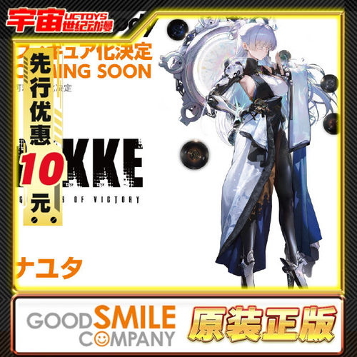 先行预定包邮 GSC Hyper Body 胜利女神 妮姬 NIKKE 娜由塔 成品