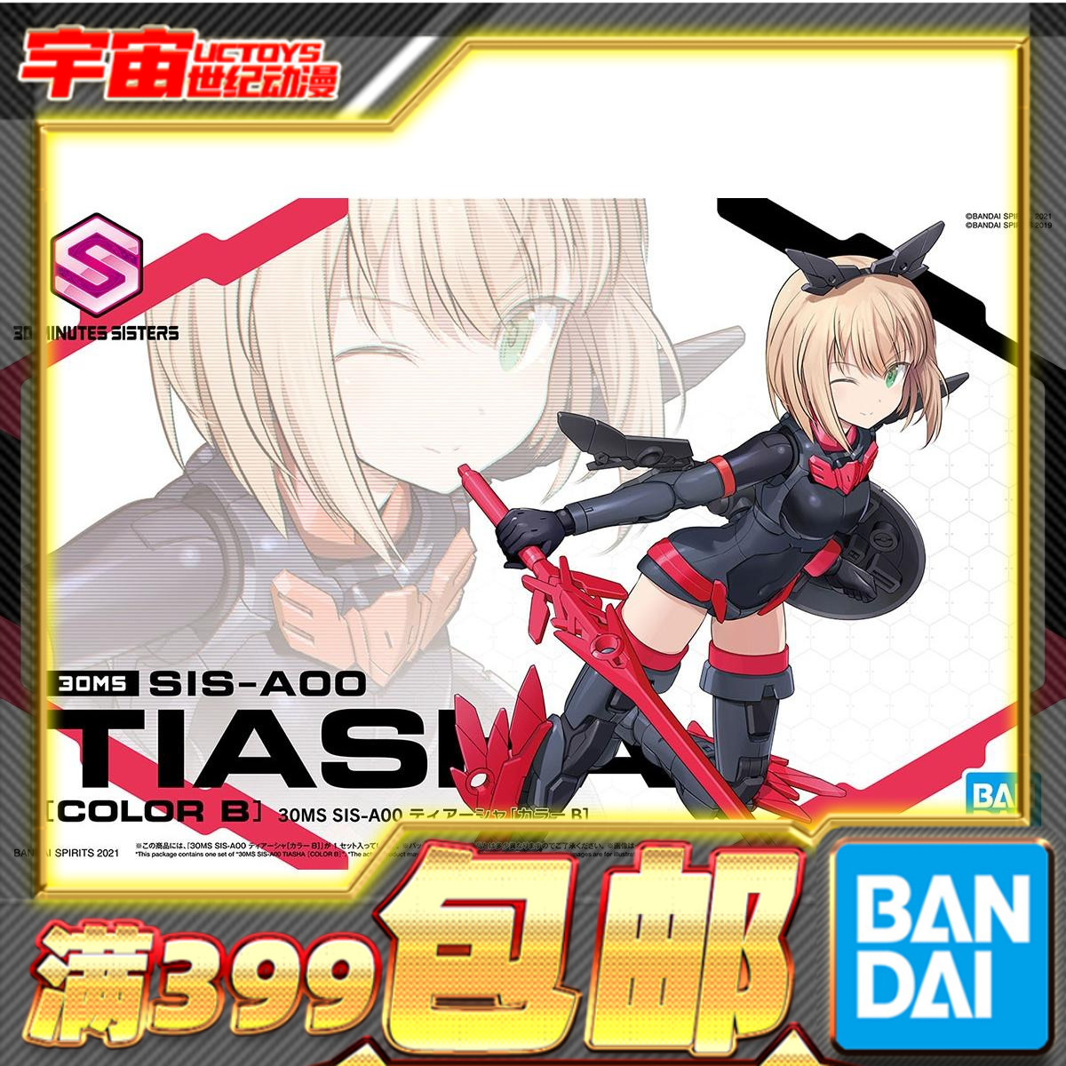 万代机娘提娅夏拼装模型