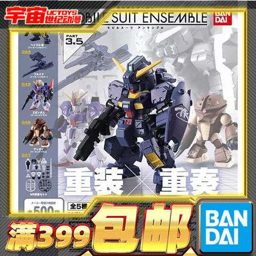 万代扭蛋MSE3.5TR1海兹尔配件
