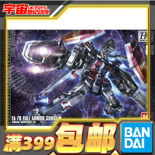 现货 万代 HG 1/144 全装备 全装甲高达 雷霆宙域 拼装模型