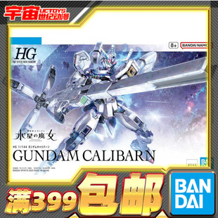 现货 万代 HG 1/144 水星的魔女 凯列班高达 异灵高达 拼装模型