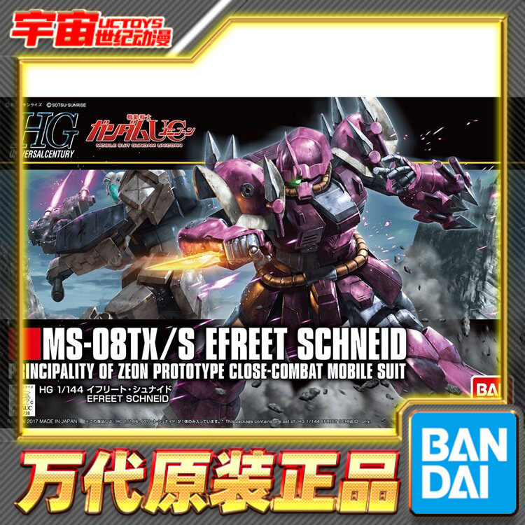 预定 万代 高达 拼装 HGUC 1/144 伊芙利特勇士 伊夫里特型施耐德