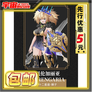 先行预定包邮 藏玩阁 十二大战 星座狮子座 贝伦加丽亚 机娘成品