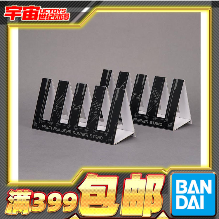 万代板件框拼装模型板件整理架