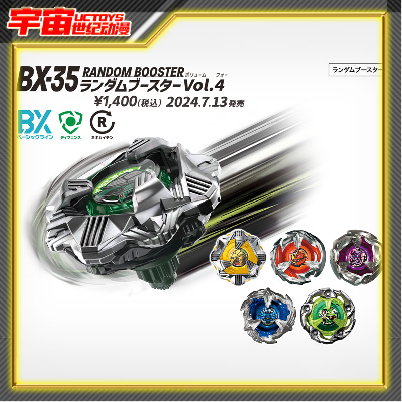 预定Tomy多美卡Beyblade X爆旋陀螺X 战鬥陀螺Bx-35抽包Vol.4
