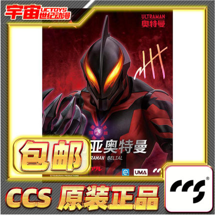 现货包邮 CCSTOYS光轨迹新生代贝利亚奥特曼可动发光合金手办