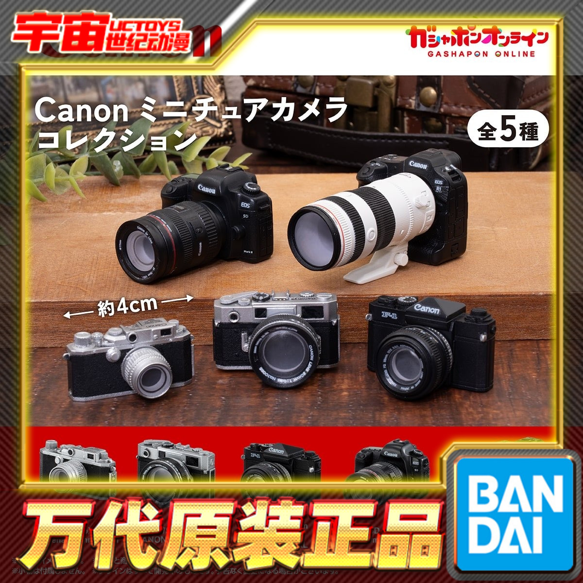 预定 万代 扭蛋 佳能 Canon 相机单反 摆件手办