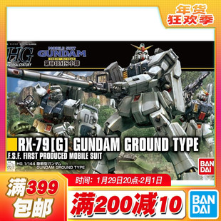现货 万代 HGUC 1/144 新生陆战型高达 RX-79G 08小队 高达 拼装