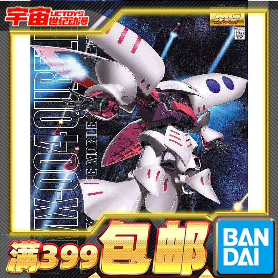 现货 万代 高达 拼装模型 MG 1/100 卡碧尼 AMX-004 QUBELEY 哈曼