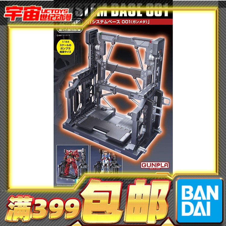 现货 万代 1/144 HG用 SYSTEM BASE 系统基地001 高达机库 机巢