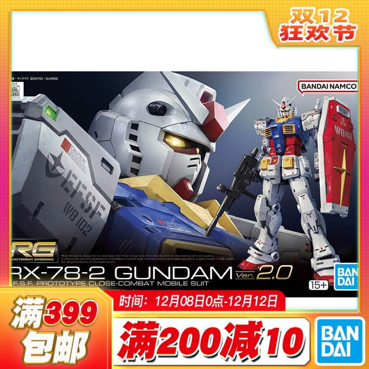 现货 万代 RG RGU 1/144 RX-78-2 元祖 高达 VER 2.0 新版 拼装