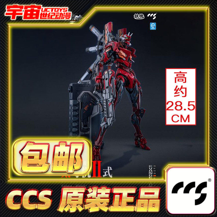 包邮 CCSTOYS 铁魄 新世纪福音战士 EVA 二号机二式 合金成品