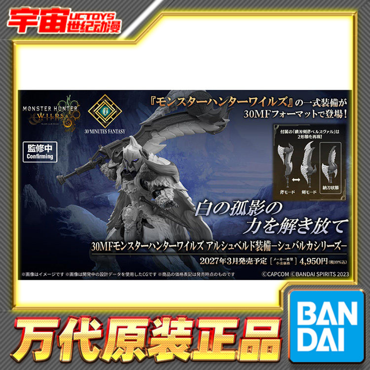 先行预定 万代 30MF 幻想 锁刃龙装备 斩斧 怪物猎人荒野拼装模型图片