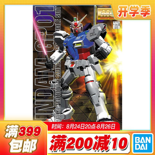 现货万代拼装GP-01高达玉兰