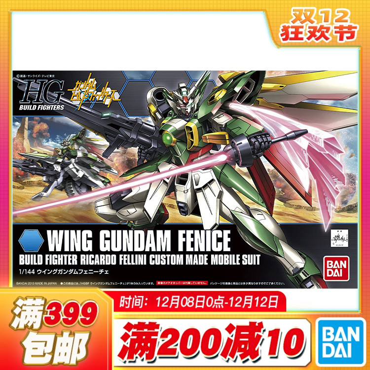现货 万代 HGBF 006 1/144 凤凰飞翼高达 创战者 高达拼装模型
