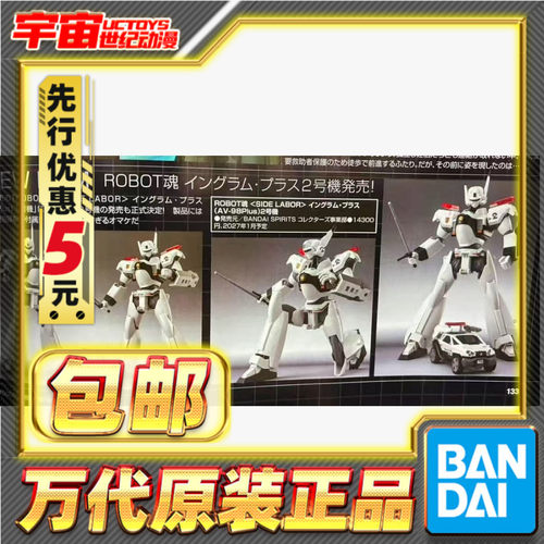 先行预定包邮 万代Robot魂 R魂 机动警察AV-98PLUS 英格拉姆2号机