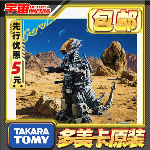 先行预定包邮 Takara tomy T-spark 索斯 AZ-18 杀手恐龙拼装模型
