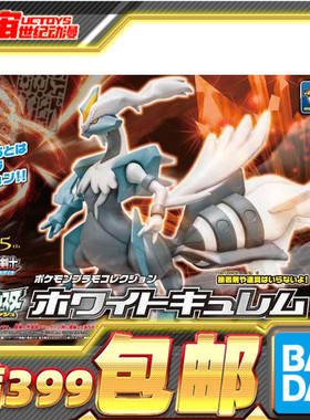 现货 万代 口袋妖怪 宠物小精灵 No.28 WHITE KYUREM 焰白酋雷姆