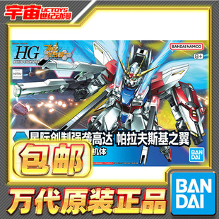 现货包邮 万代 HG BF 1/144 星际创制强袭高达 中文版拼装模型