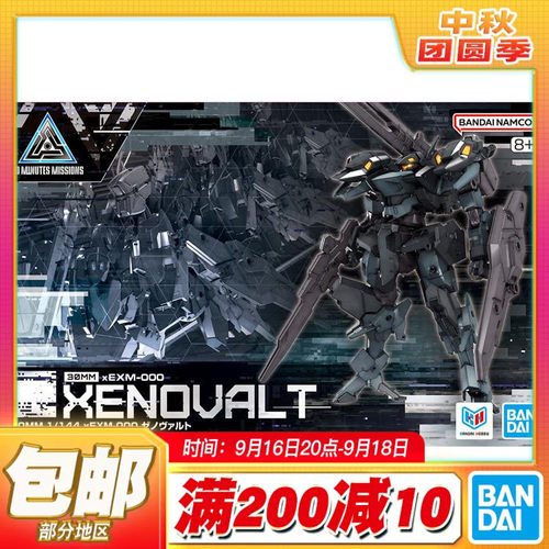 现货 万代 30MM 1/144 xEXM-000 泽诺瓦尔特 拼装模型