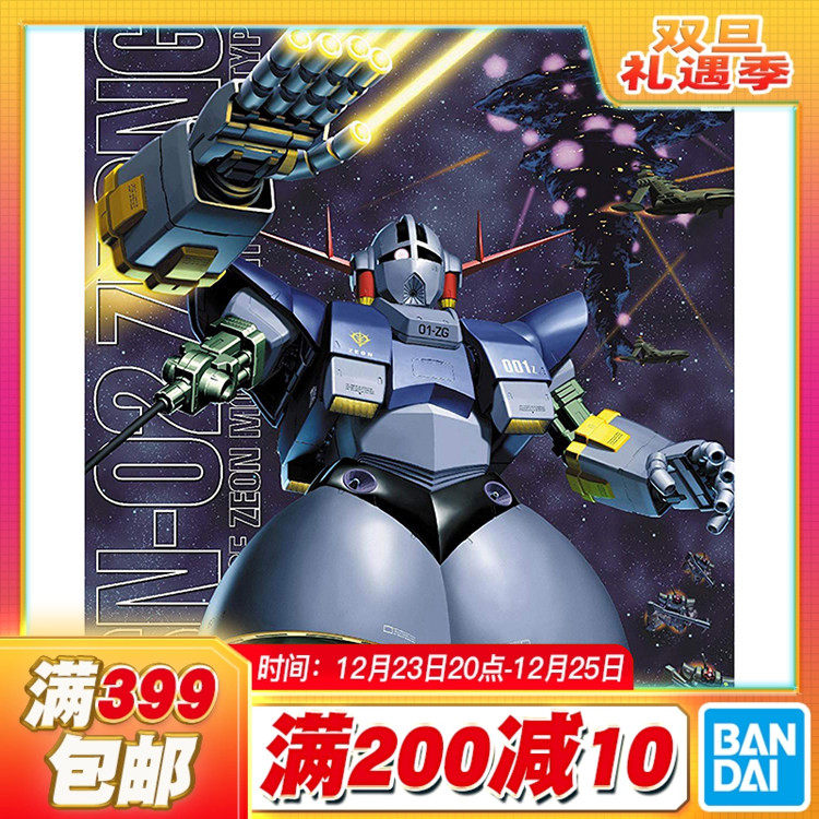 自护号吉翁吉恩号号万代