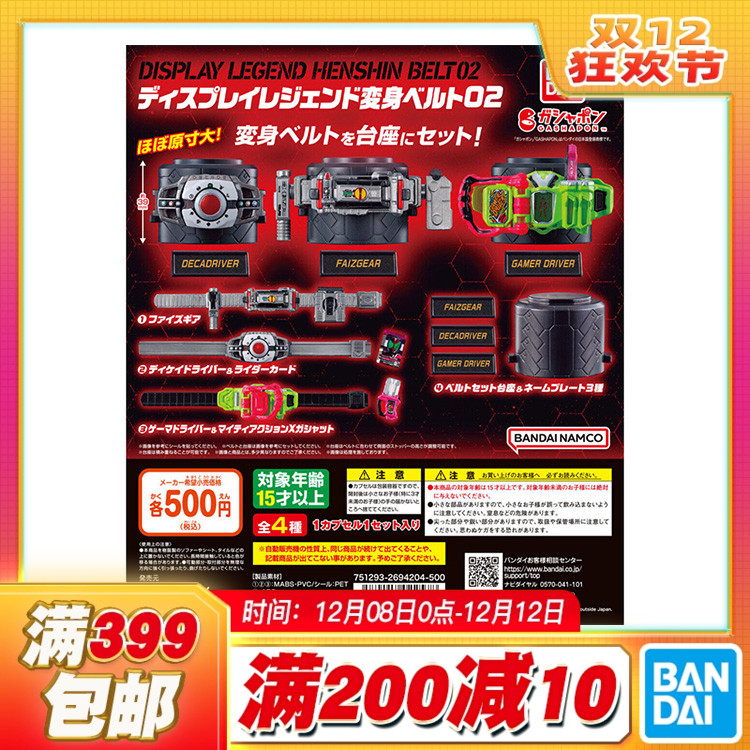 现货 万代 扭蛋 假面骑士帝骑 FAIZ EA 变身腰带展示摆件2 再版