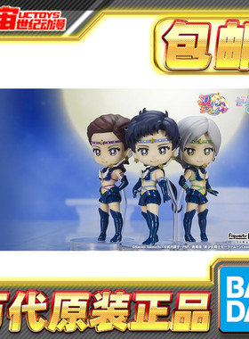 现货包邮 万代 Figuarts mini FM 夜天光 星野光 大气光 星光三剑