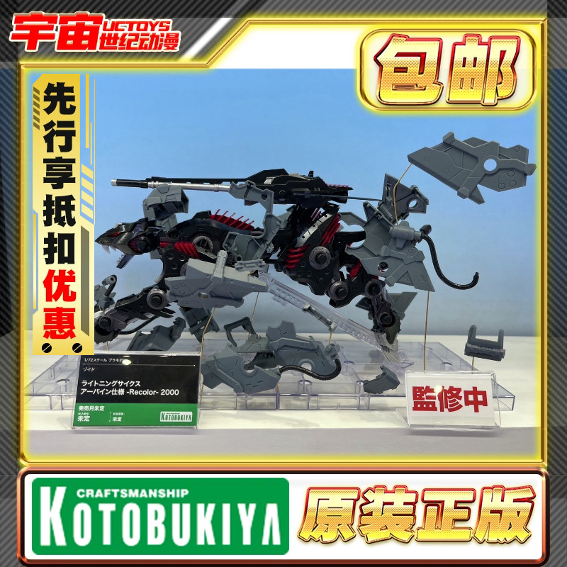 先行预定 寿屋 ZOIDS 索斯机械兽 闪电猎豹阿帕因专用机式样 拼装