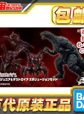 预定包邮 万代 SHM 哥斯拉 二世 戴斯特洛伊亚 进化套装 怪兽成品