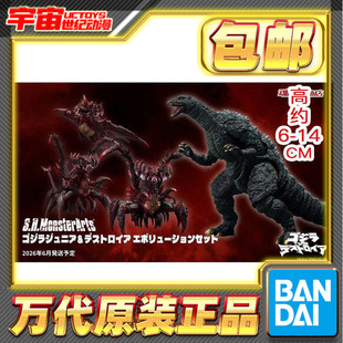 预定包邮 万代 SHM 哥斯拉 二世 戴斯特洛伊亚 进化套装 怪兽成品