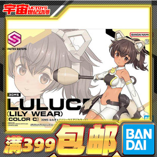 万代 30MS 30MS 露露琪 百合花装扮 配色C 机娘 拼装模型
