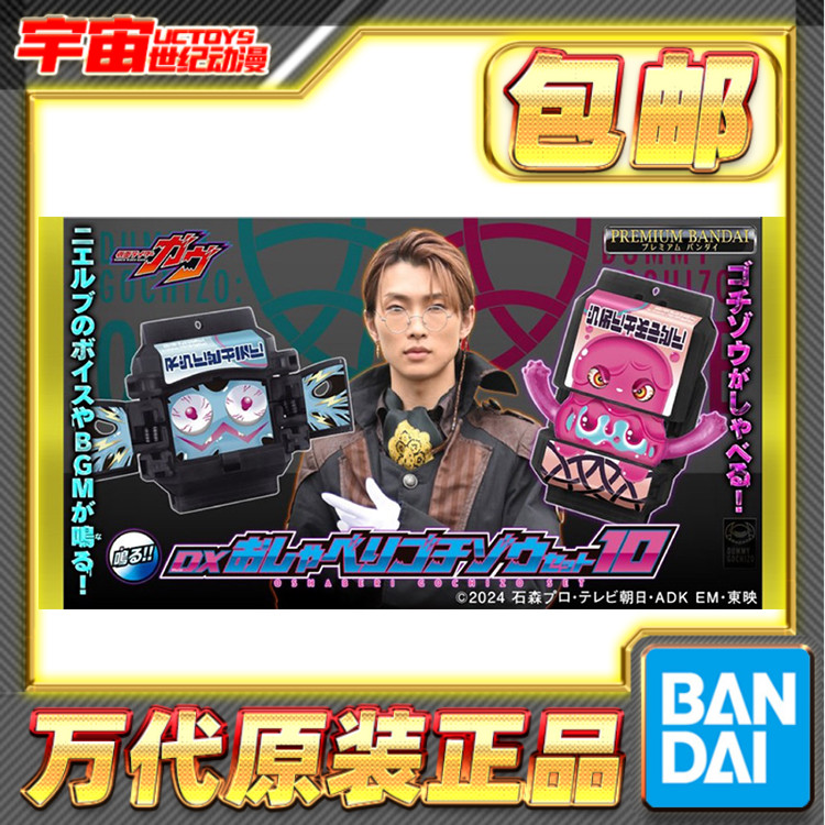 预定包邮 万代 DX 假面骑士加布GAVV 仿造饱藏套装 发声饱藏10