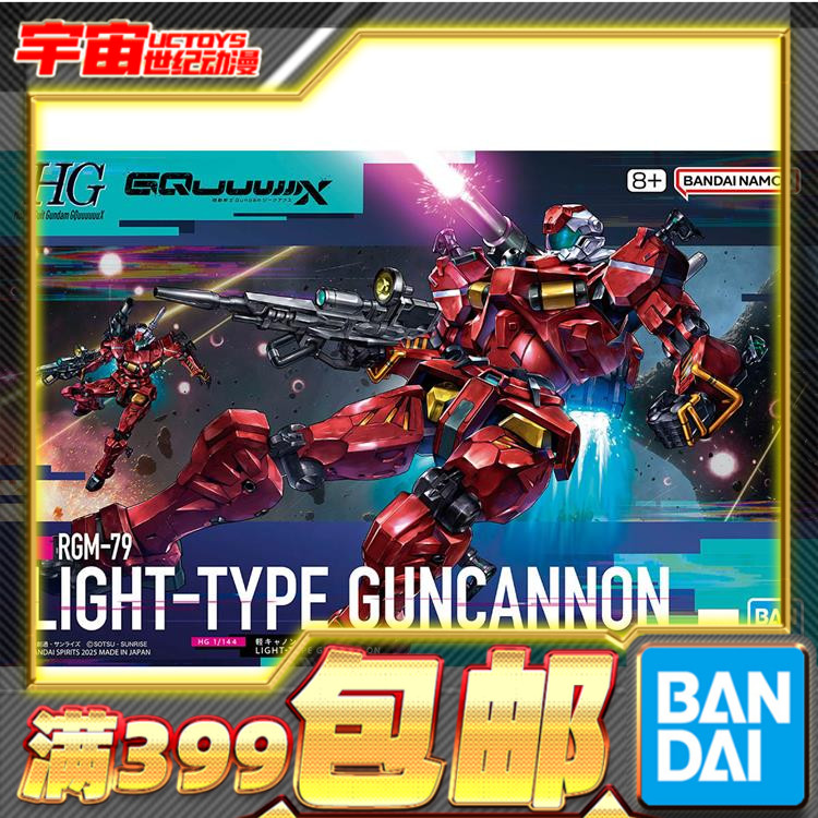 现货 万代 HG 1/144 高达GquuuuuuX ux G夸克斯 轻加农 拼装