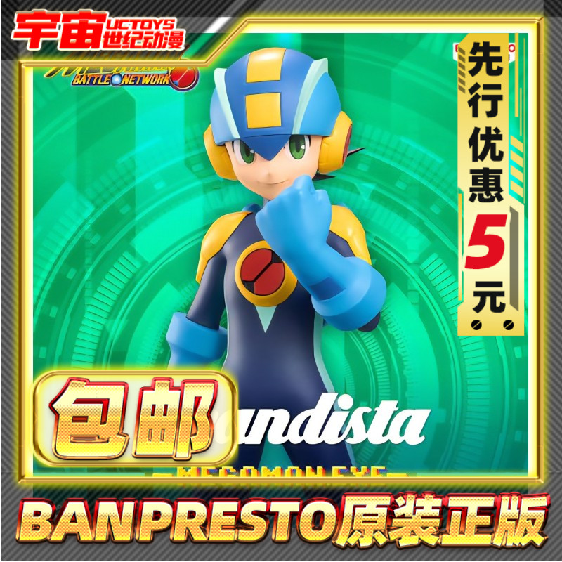 先行预定包邮 眼镜厂 洛克人 EXE MAGAMAN 景品手办