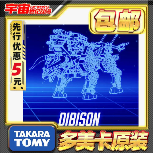 先行预定包邮 TakaraTomy T-SPARK 索斯 RMZ 钢铁野牛 拼装