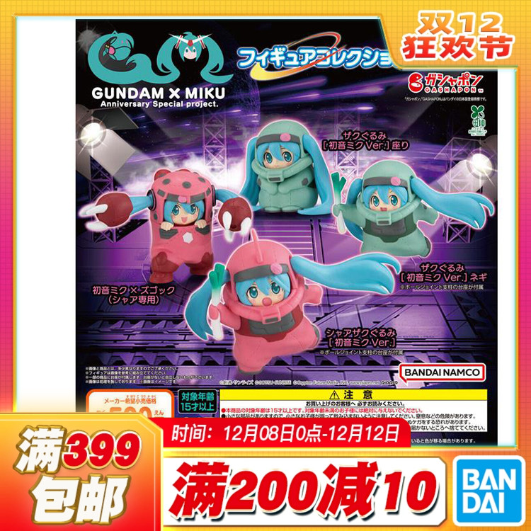 现货 万代 扭蛋 初音未来联名高达 周年庆纪念 机动战士 摆件